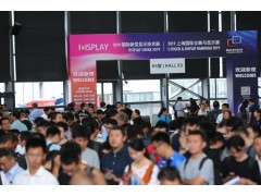 2019國際新型顯示技術展盛大開幕！震撼上演！輝煌再現！