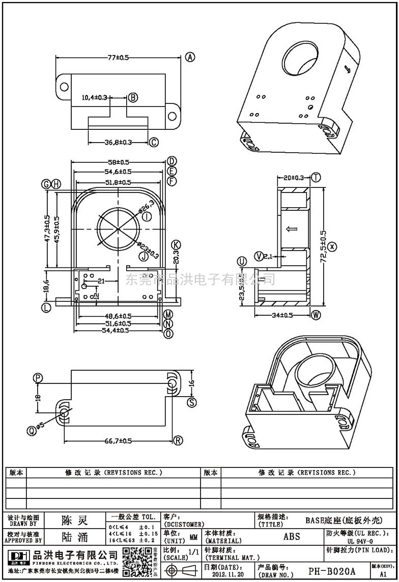 PH-B020A ba<em></em>se底座(底板外殼)
