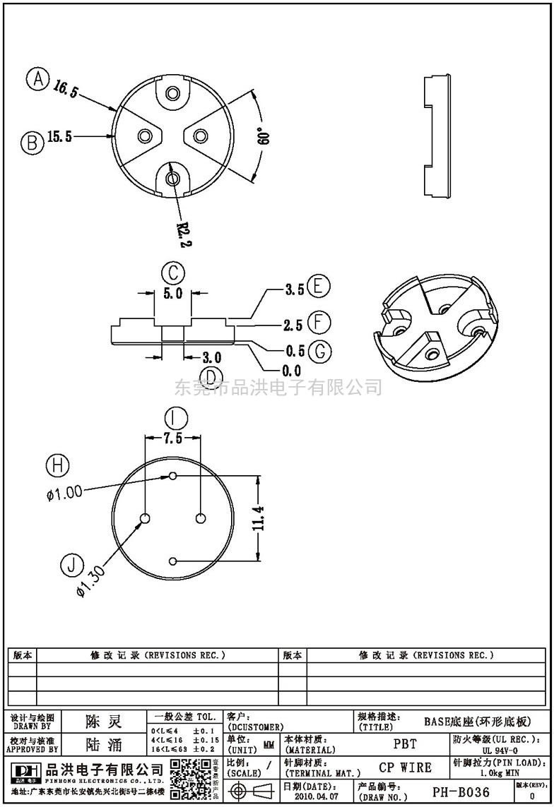 PH-B036 ba<em></em>se底座(環形底板)