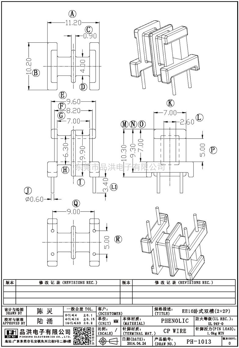 PH-1013 EE10臥式雙槽(2+2P)