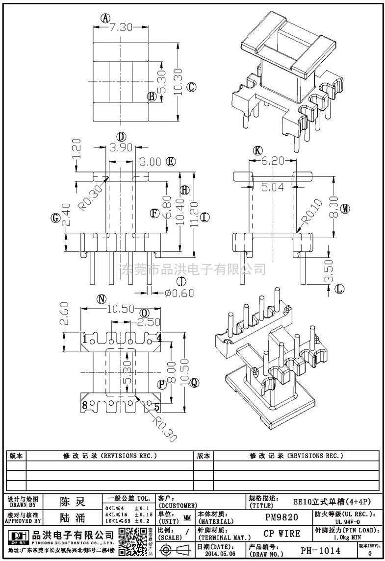 PH-1014 EE10立式單槽(4+4P)