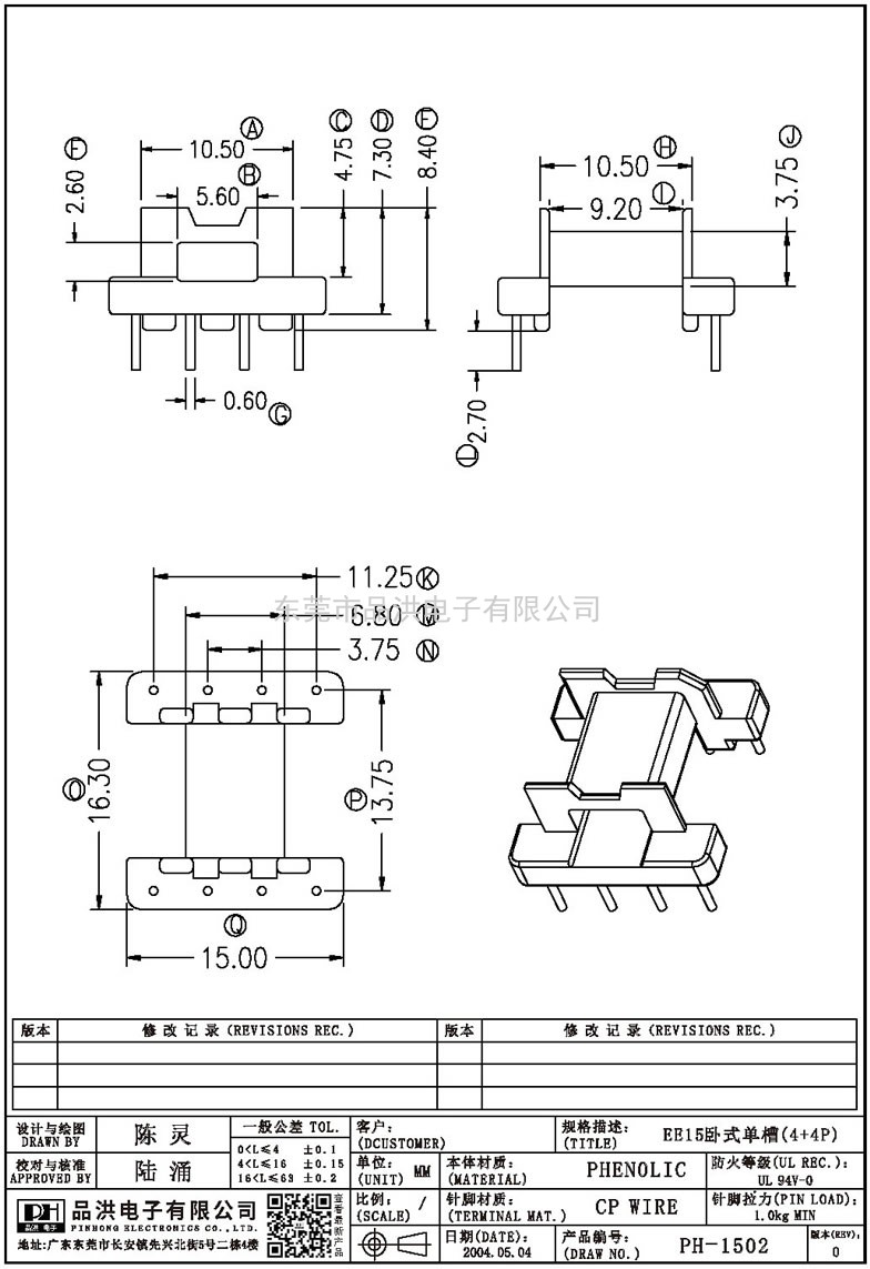 PH-1502 EE15臥式單槽(4+4P)