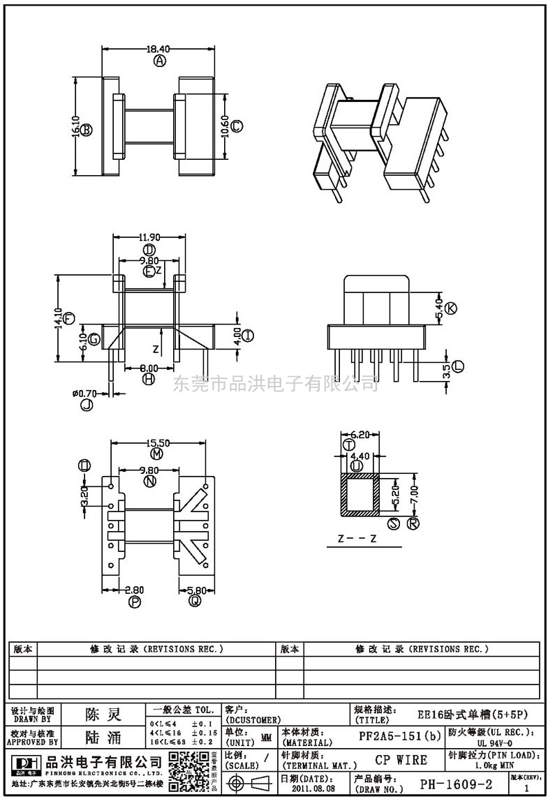 PH-1609-2 EE16臥式單槽(5+5P)
