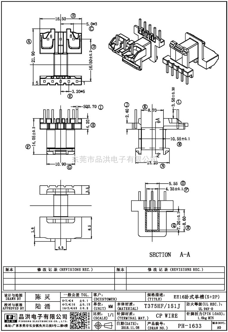 PH-1633 EE16臥式單槽(5+2P)
