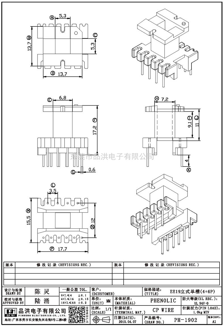 PH-1902 EE19立式單槽(4+6P)