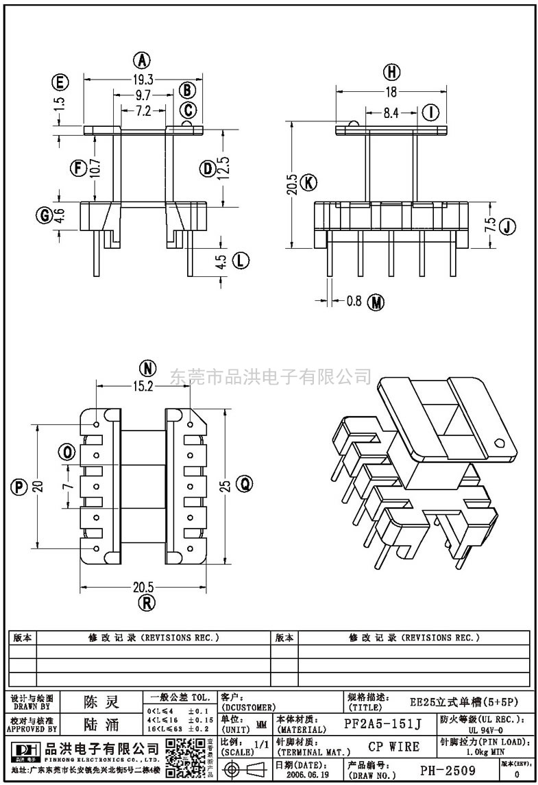 PH-2509 EE25立式單槽(5+5P)