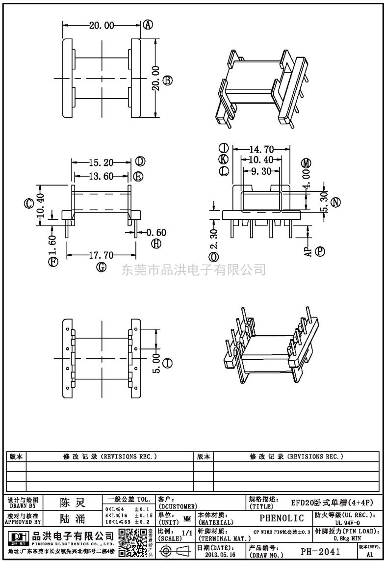 PH-2041 EFD20臥式單槽(4+4P)