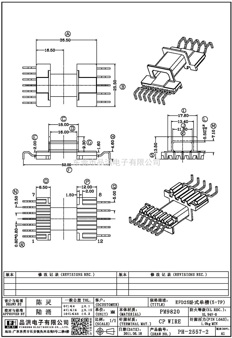 PH-2557-2 EFD25臥式單槽(5+7P)