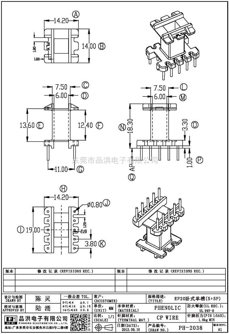 PH-2038 EF20臥式單槽(5+5P)