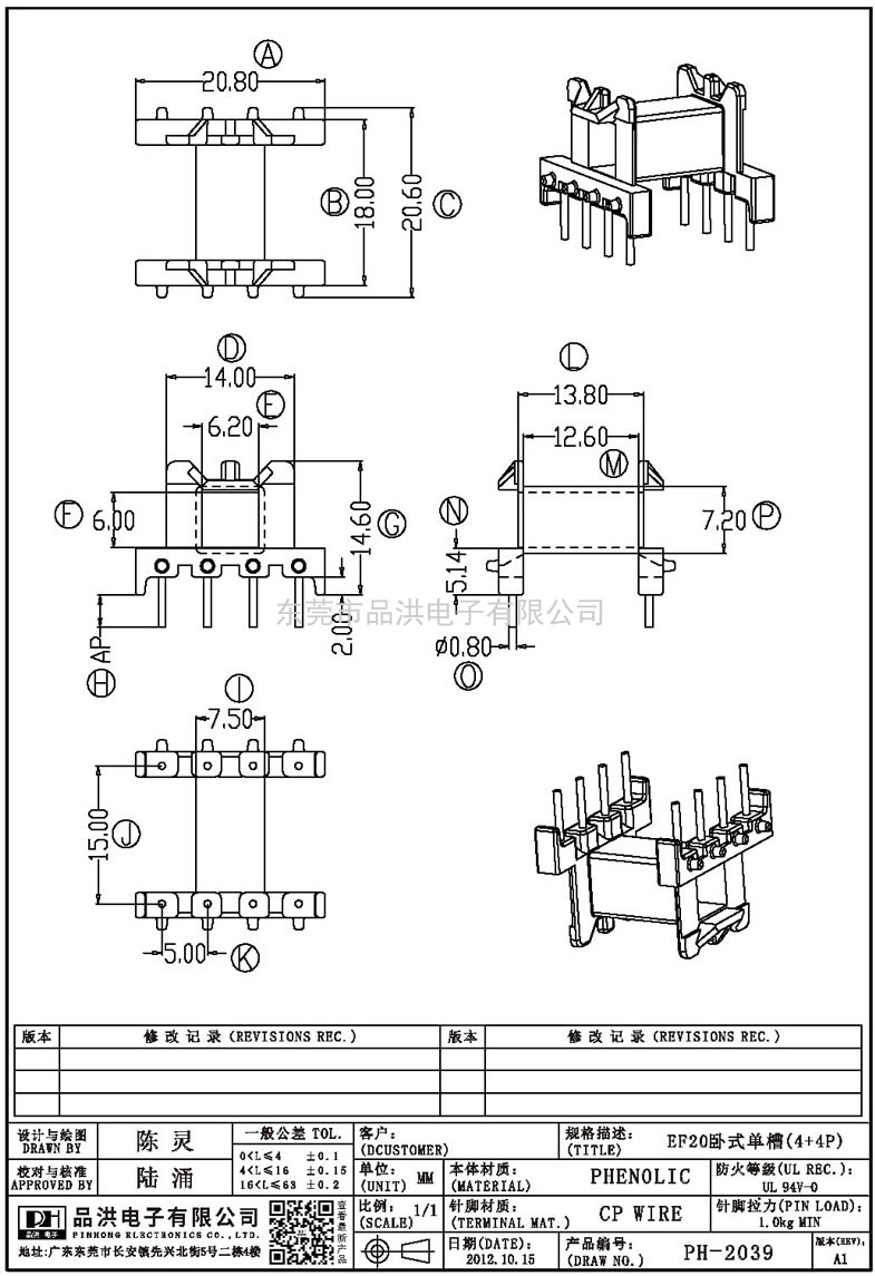 PH-2039 EF20臥式單槽(4+4P)