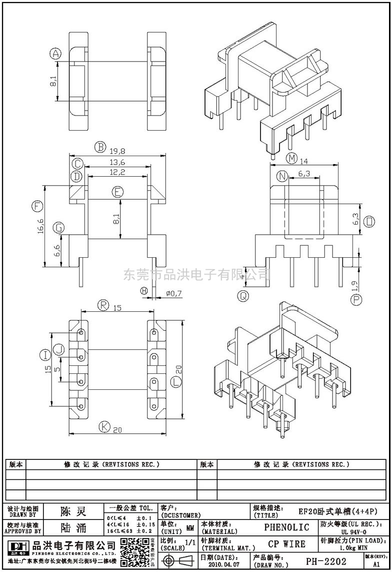 PH-2202 EF20臥式單槽(4+4P)