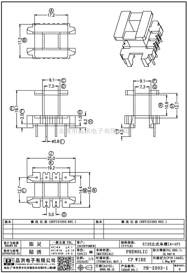 PH-2503-1 EI25立式單槽(4+4P)
