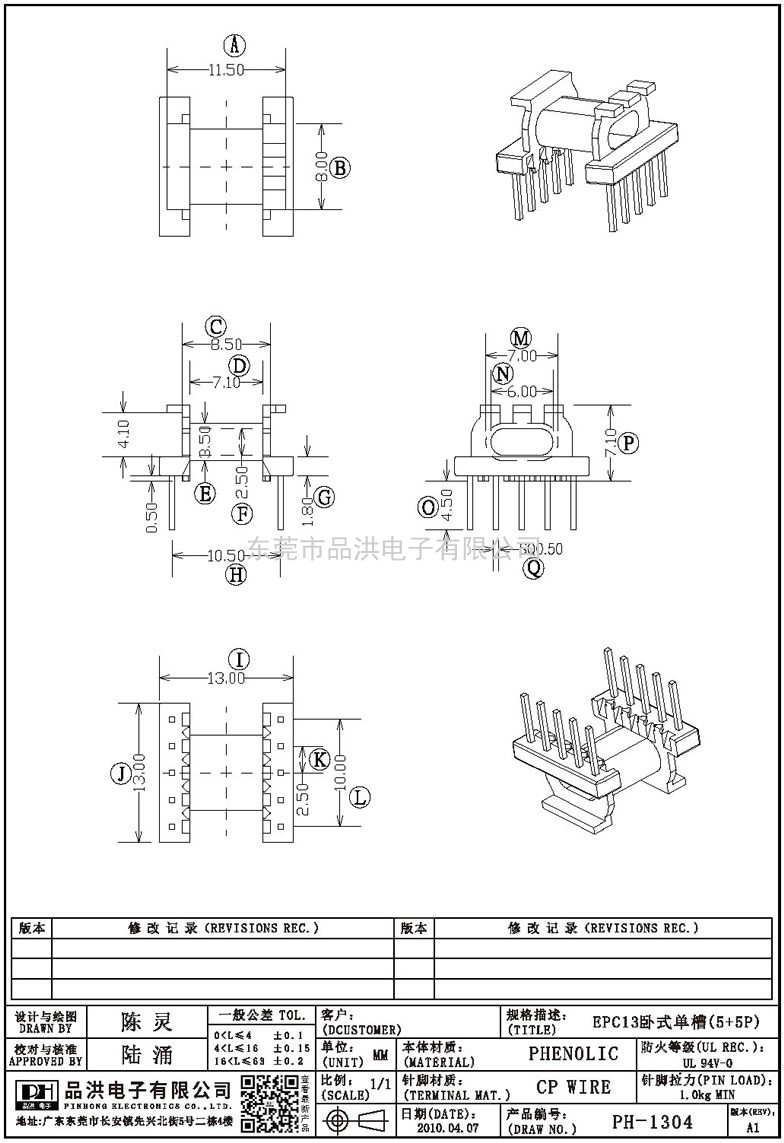 PH-1304 EPC13臥式單槽(5+5P)