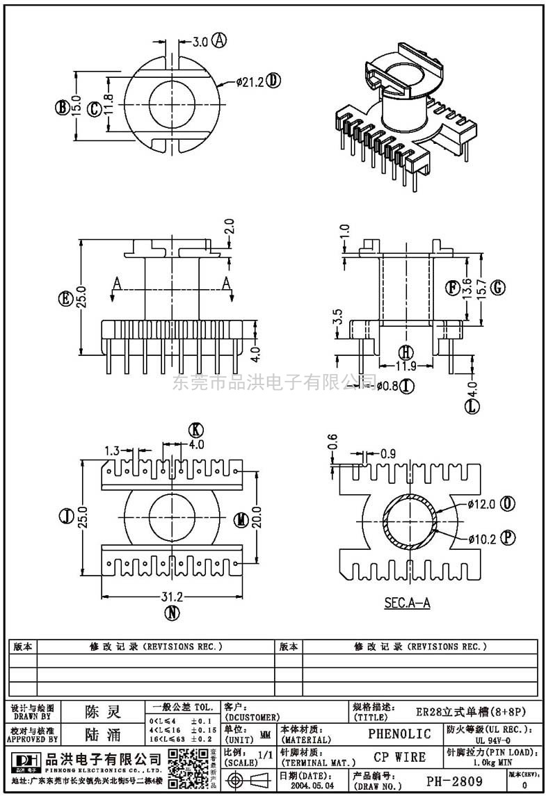 PH-2809 ER28立式單槽(8+8P)