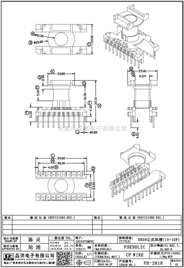 PH-2818 ER28立式單槽(10+10P)