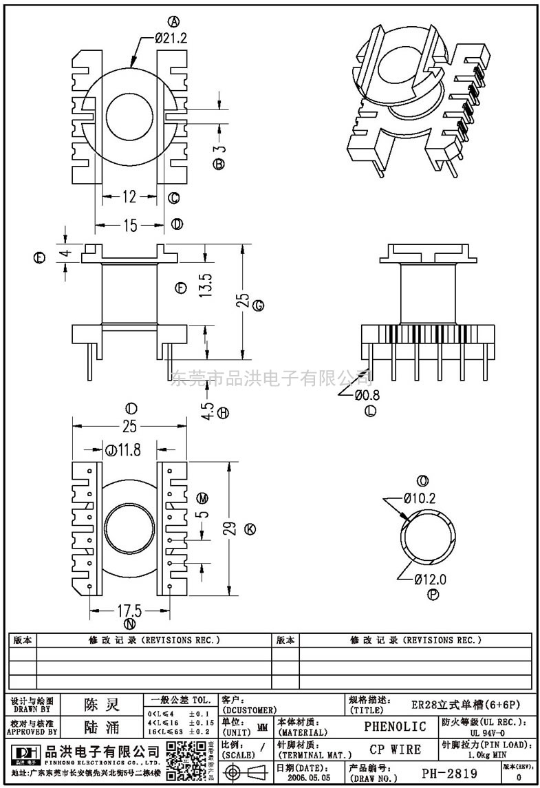 PH-2819 ER28立式單槽(6+6P)
