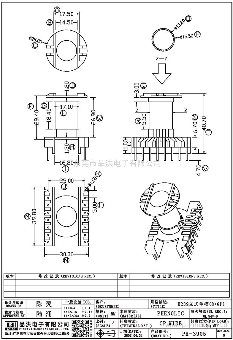 PH-3905 ER39立式單槽(8+8P)