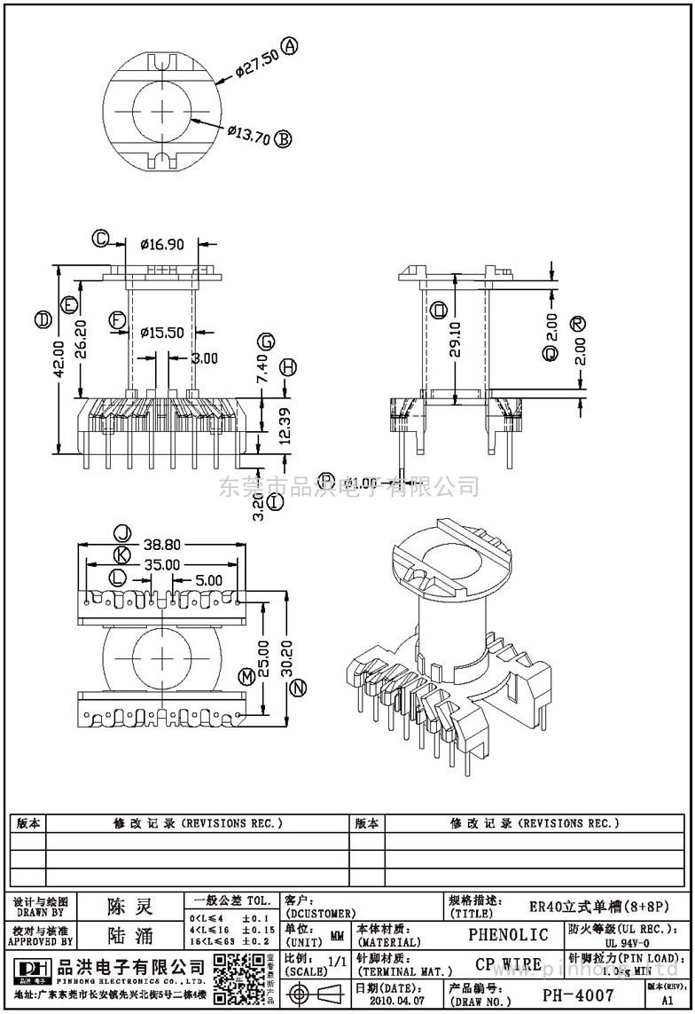 PH-4007 ER40立式單槽(8+8P)