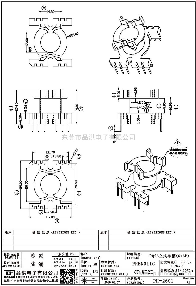 PH-2601 PQ26立式單槽(6+6P)