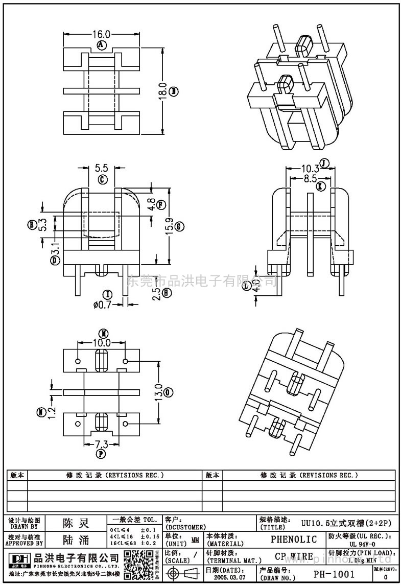 PH-1001 UU10.5立式雙槽(2+2P)