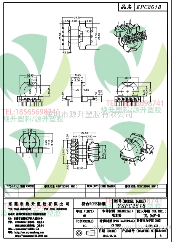 epc2618(7+3)煥升