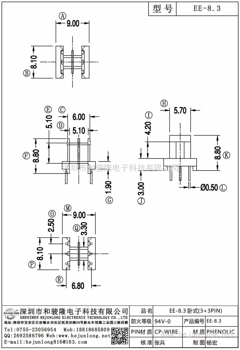 EE-8.3 EE-8.3臥式(3+3PIN)