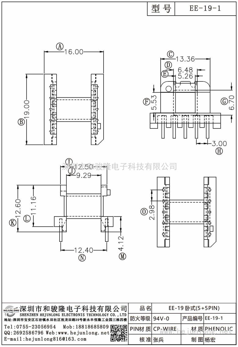 EE-19-1 EE-19臥式(5+5PIN)