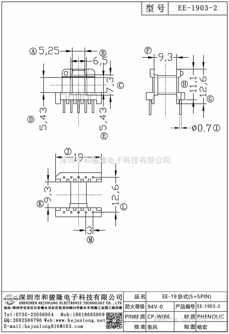 EE-1903-2 EE-19臥式(5+5PIN)