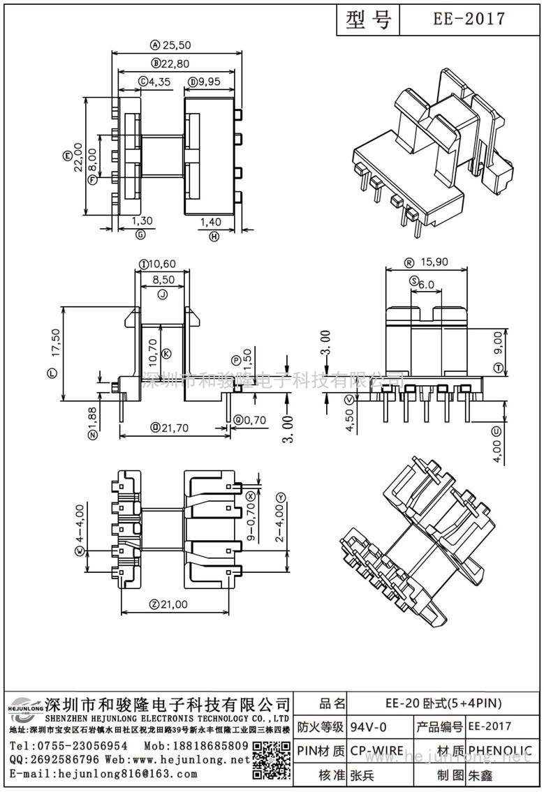 EE-2017 EE-20臥式(5+4PIN)