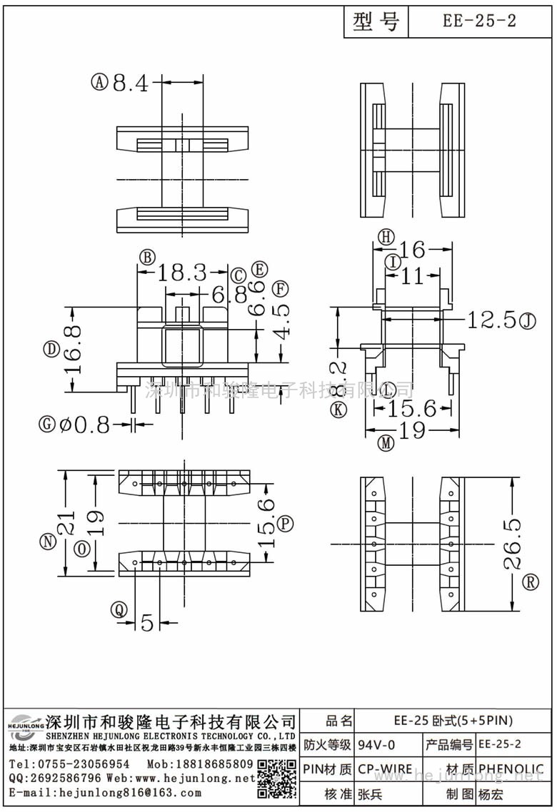 EE-25-2 EE-25臥式(5+5PIN)