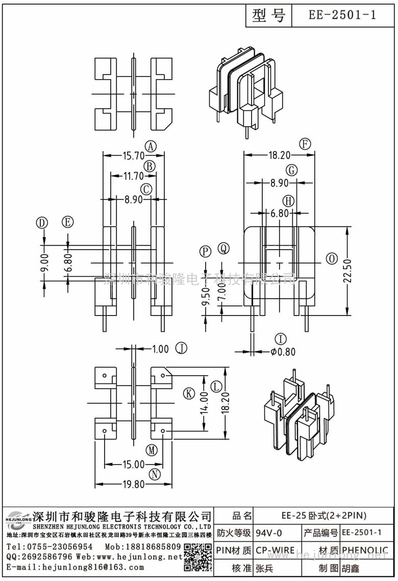 EE-2501-1 EE-25臥式(2+2PIN)