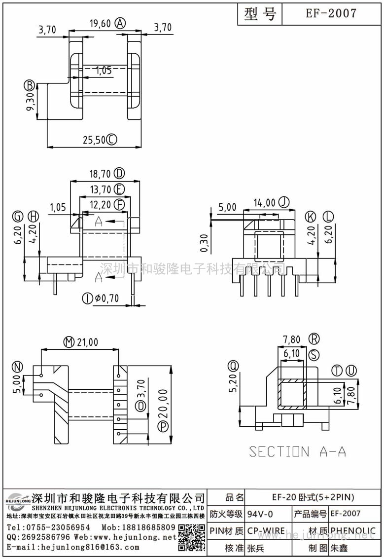 EF-2007 EF-20臥式(5+2PIN)
