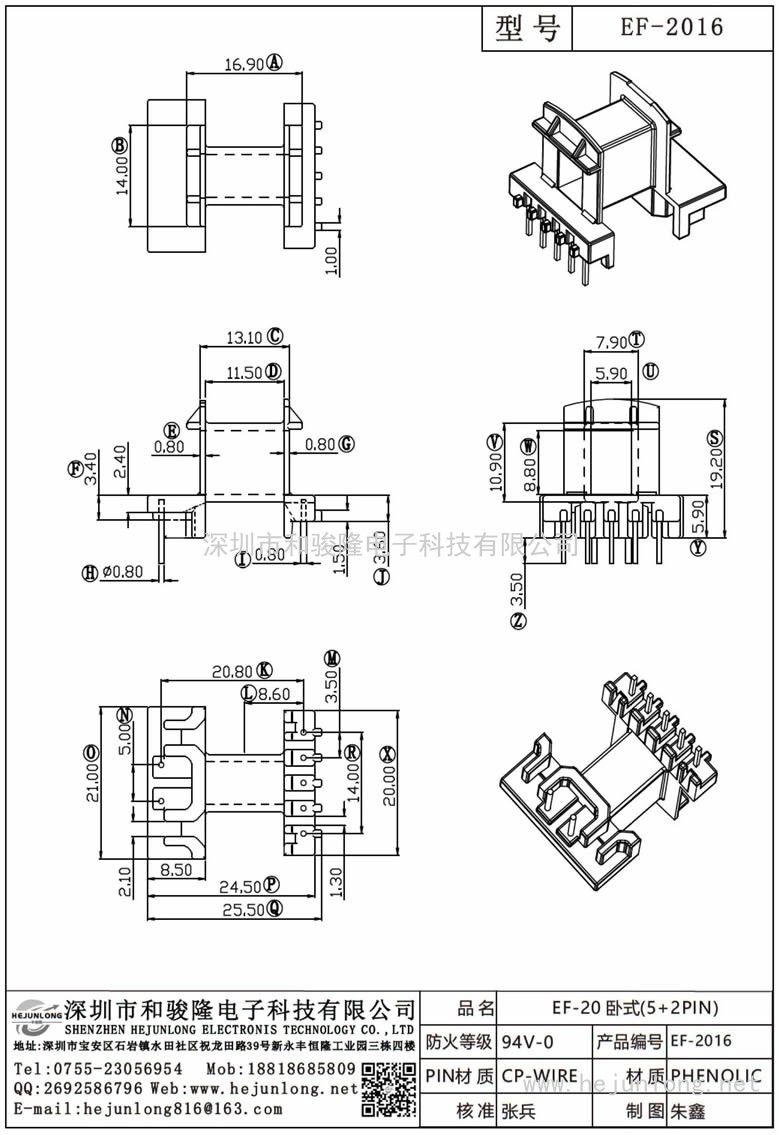 EF-2016 EF-20臥式(5+2PIN)