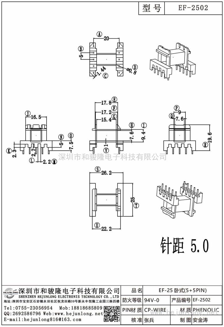 EF-2502 EF-25臥式(5+5PIN)