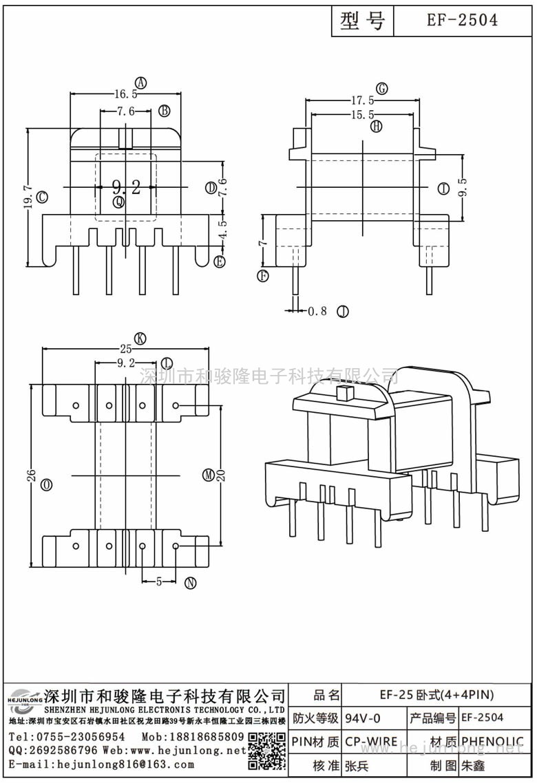 EF-2504 EF-25臥式(4+4PIN)