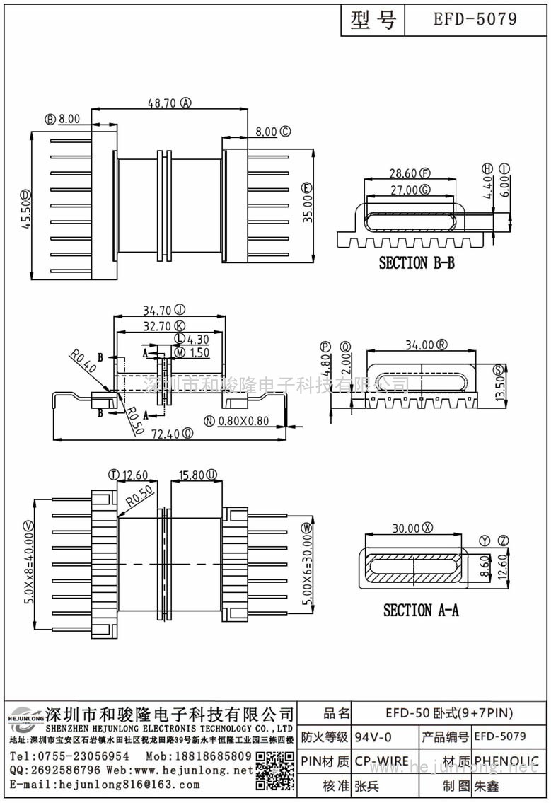 EFD-5079 EFD-50臥式(9+7PIN)