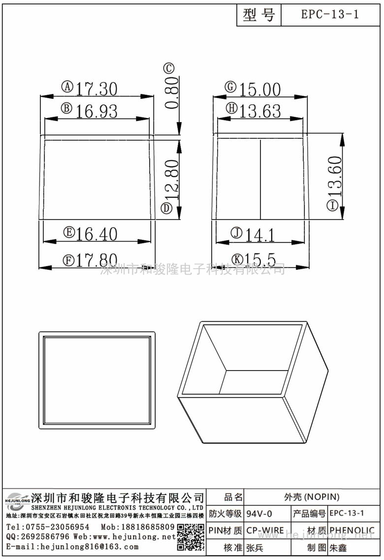 EPC-13-1 外殼(NOPIN)