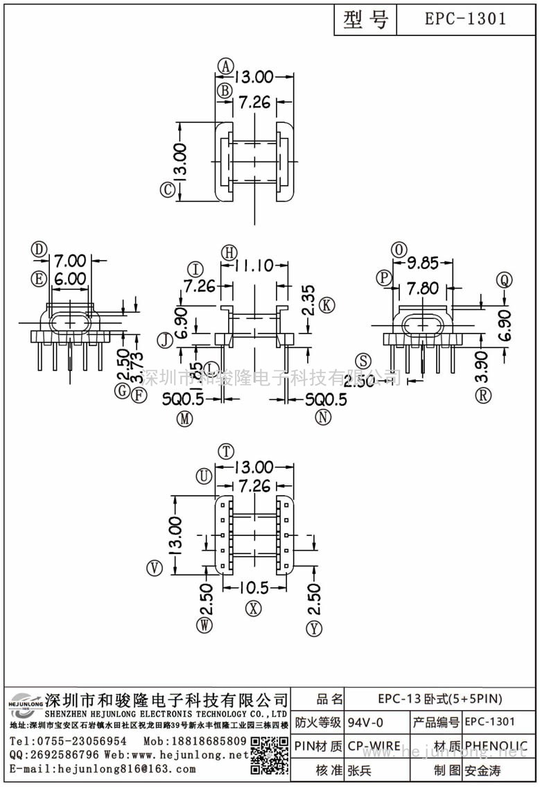 EPC-1301 EPC-13臥式(5+5PIN)