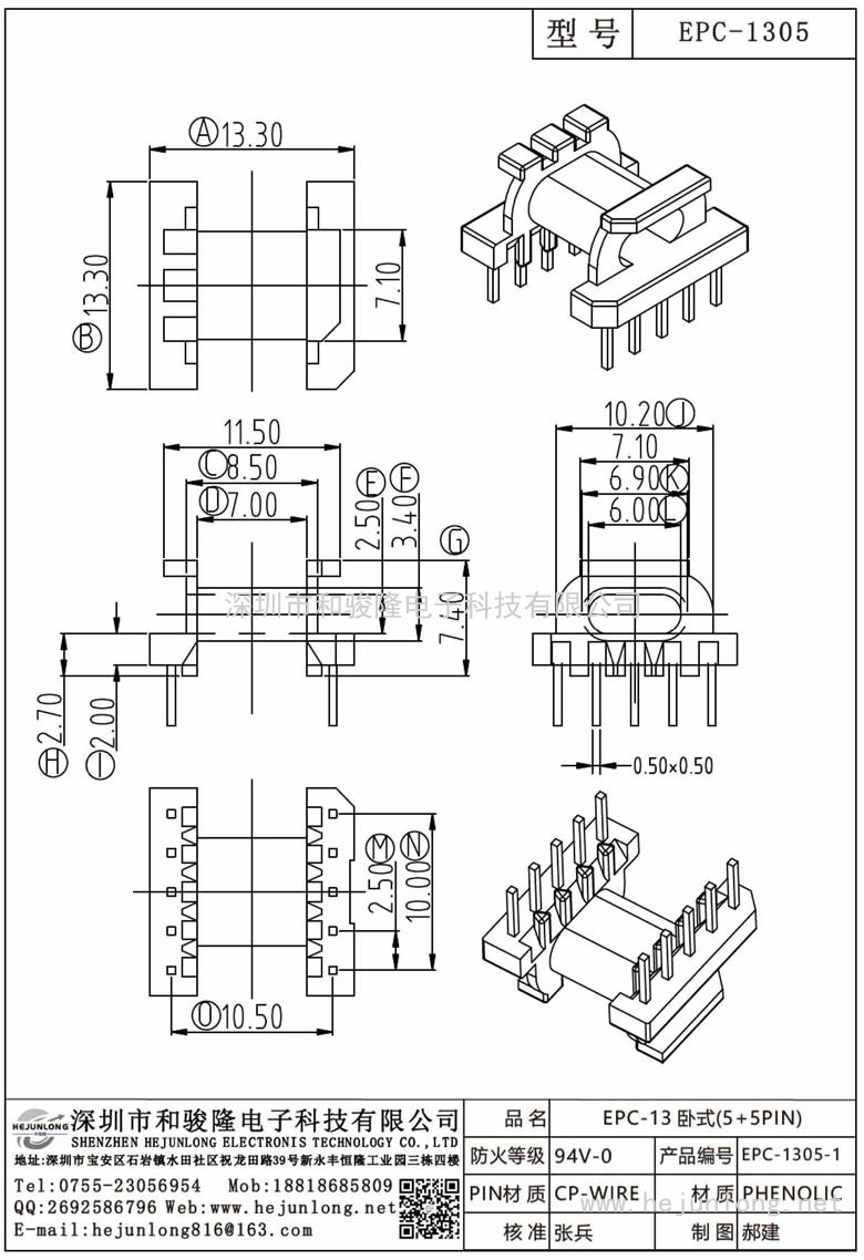 EPC-1305 EPC-13臥式(5+5PIN)