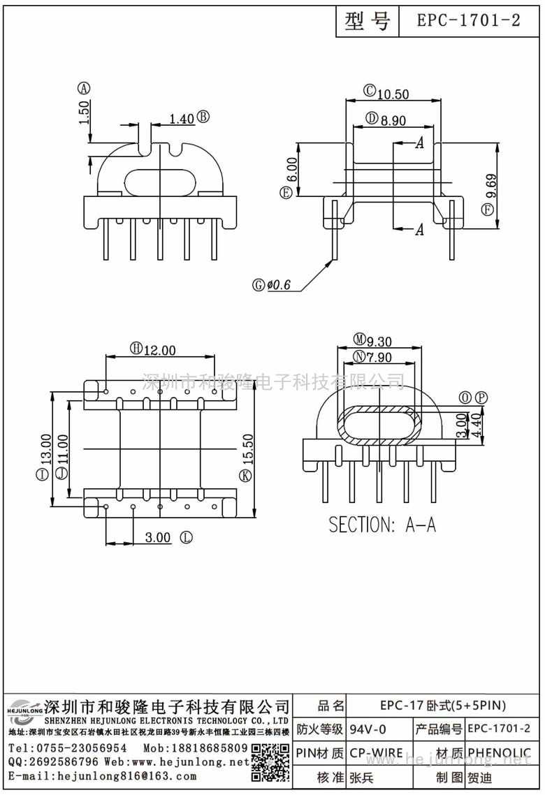 EPC-1701-2 EPC-17臥式(5+5PIN)