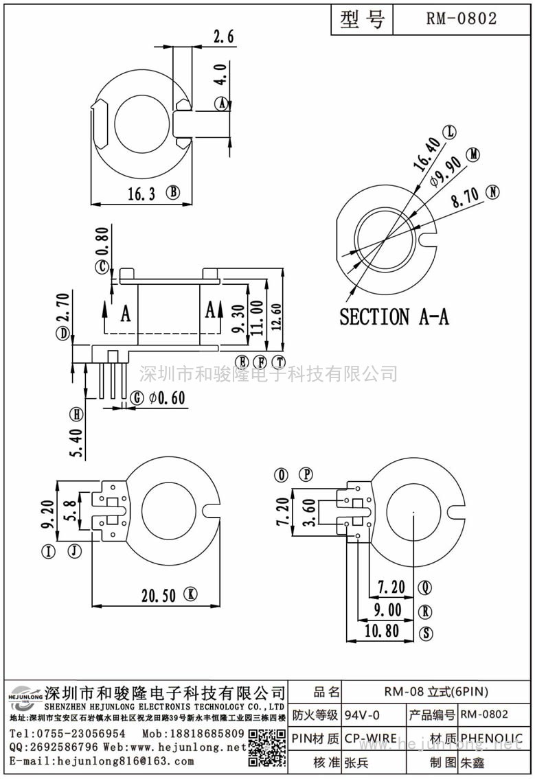 RM-0802 RM-08立式(6PIN)