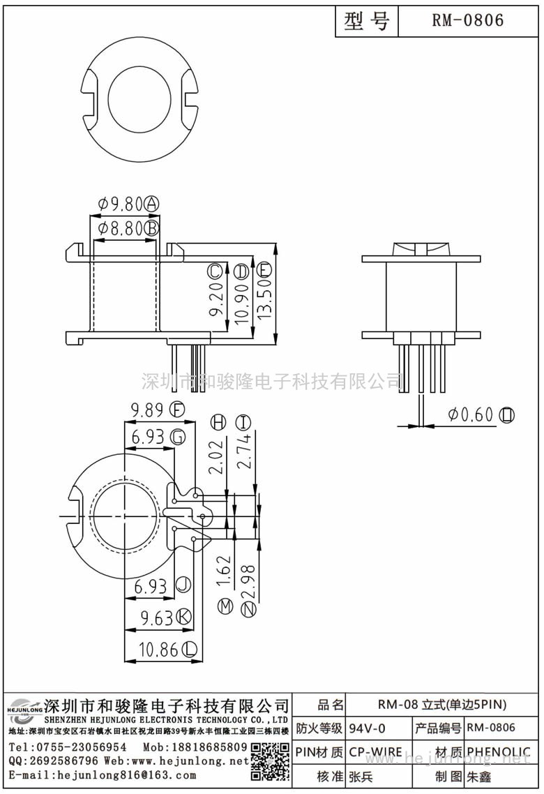RM-0806 RM-08立式(單邊5PIN)