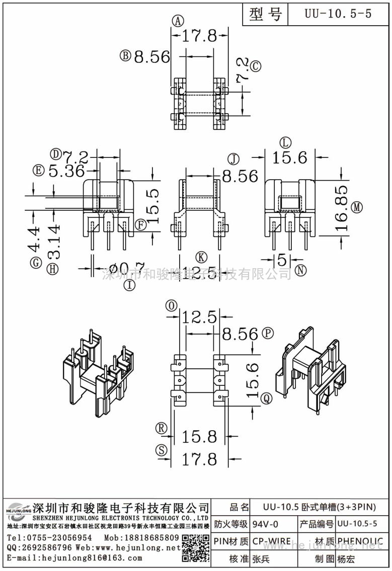 UU-10.5-5 UU-10.5臥式單槽(3+3PIN)
