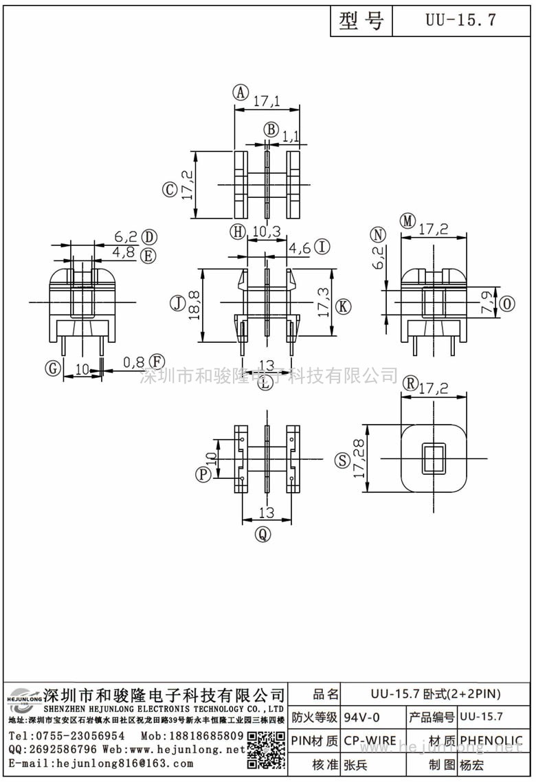 UU-15.7 UU-15.7臥式(2+2PIN)