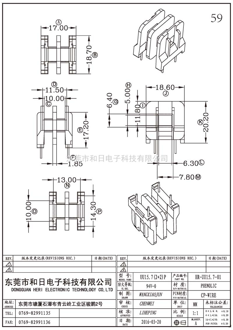 HR-UU15.701 UU15.7臥式(2+2PIN)