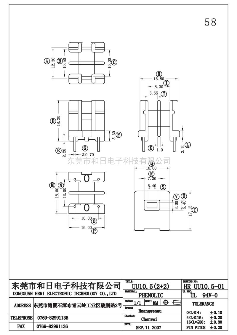 HR-UU10.501 UU10.5臥式(2+2PIN)