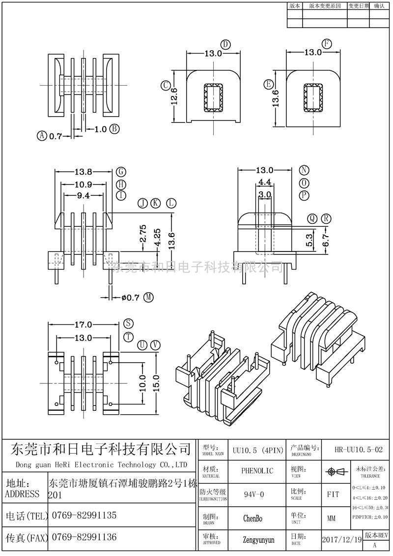 HR-UU10.502 UU10.5臥式(2+2PIN)