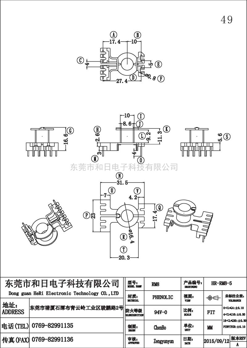 HR-RM805 RM8立式(6+4PIN)