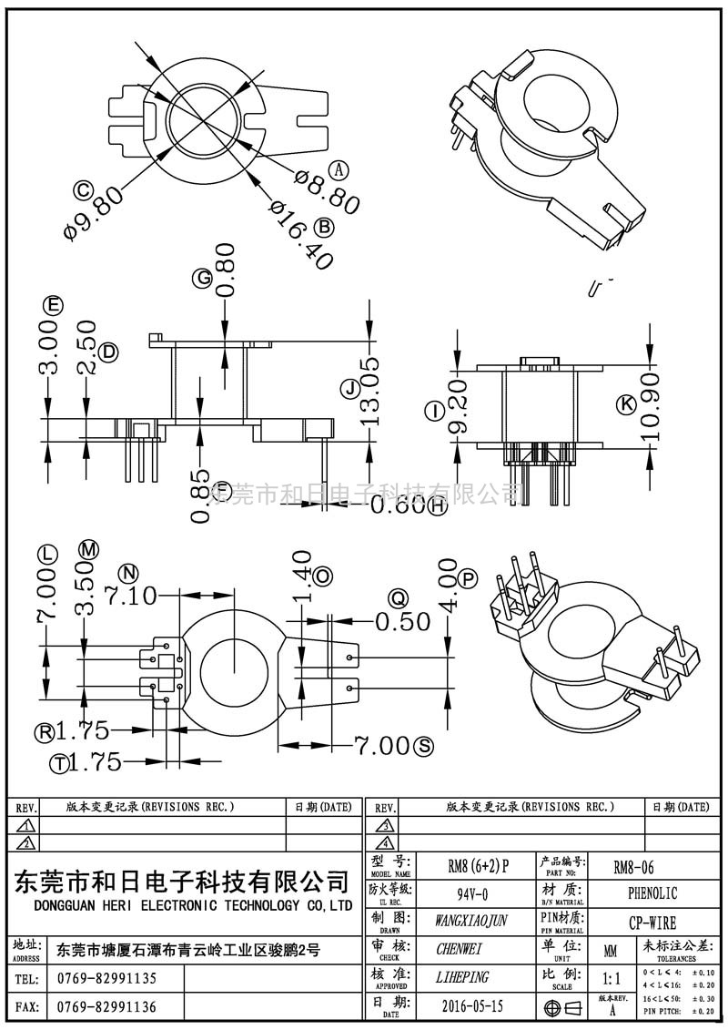 HR-RM806 RM8立式(6+2PIN)