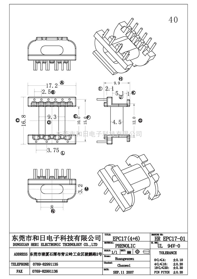 HR-EPC1701 EPC17臥式(4+6PIN)